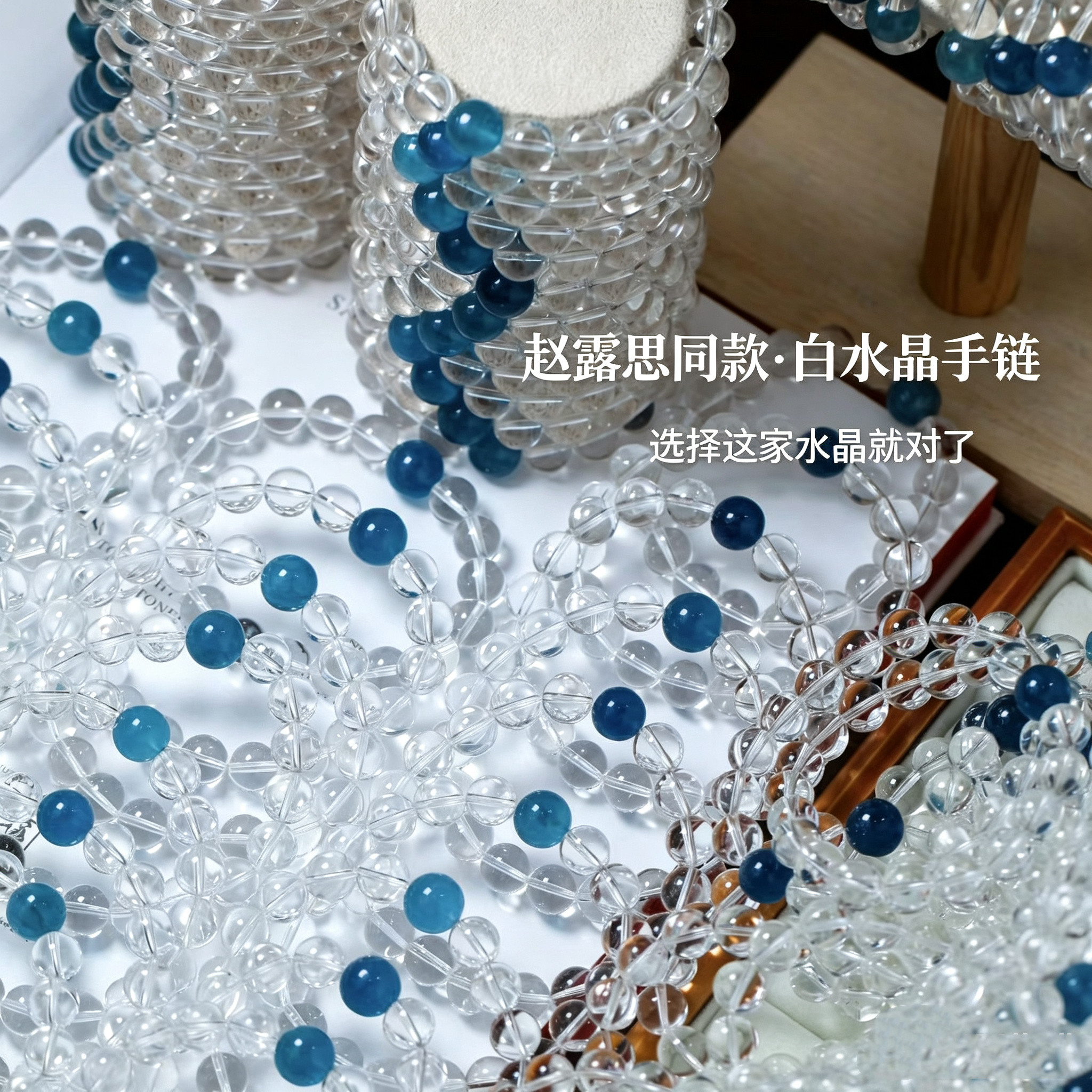 正品10A赵露思同款纯天然白水晶海蓝宝手链女友情侣招财礼物手串