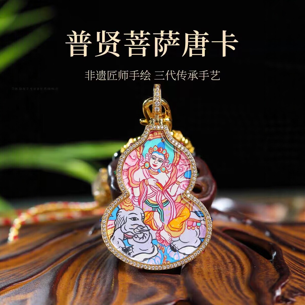 西藏纯手绘唐卡本命佛吊坠