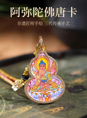 西藏手绘唐卡本命佛吊坠