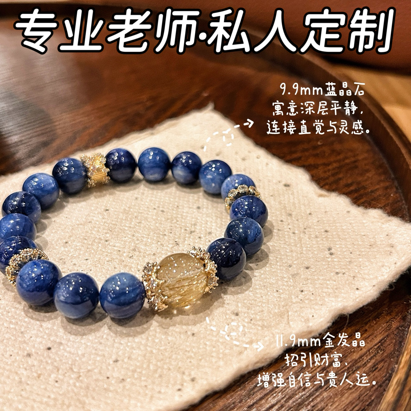 天然蓝晶石手串高品质收藏级水晶手链金发晶转运珠高级感新中式女