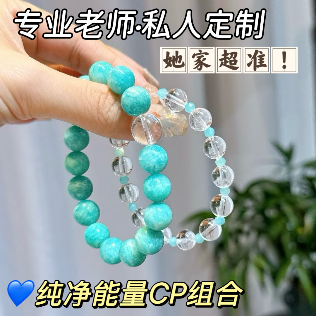 若慕天然天河石白水晶转运手串