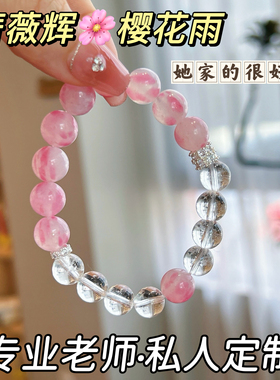 天然水晶手串蔷薇辉石粉水晶手链