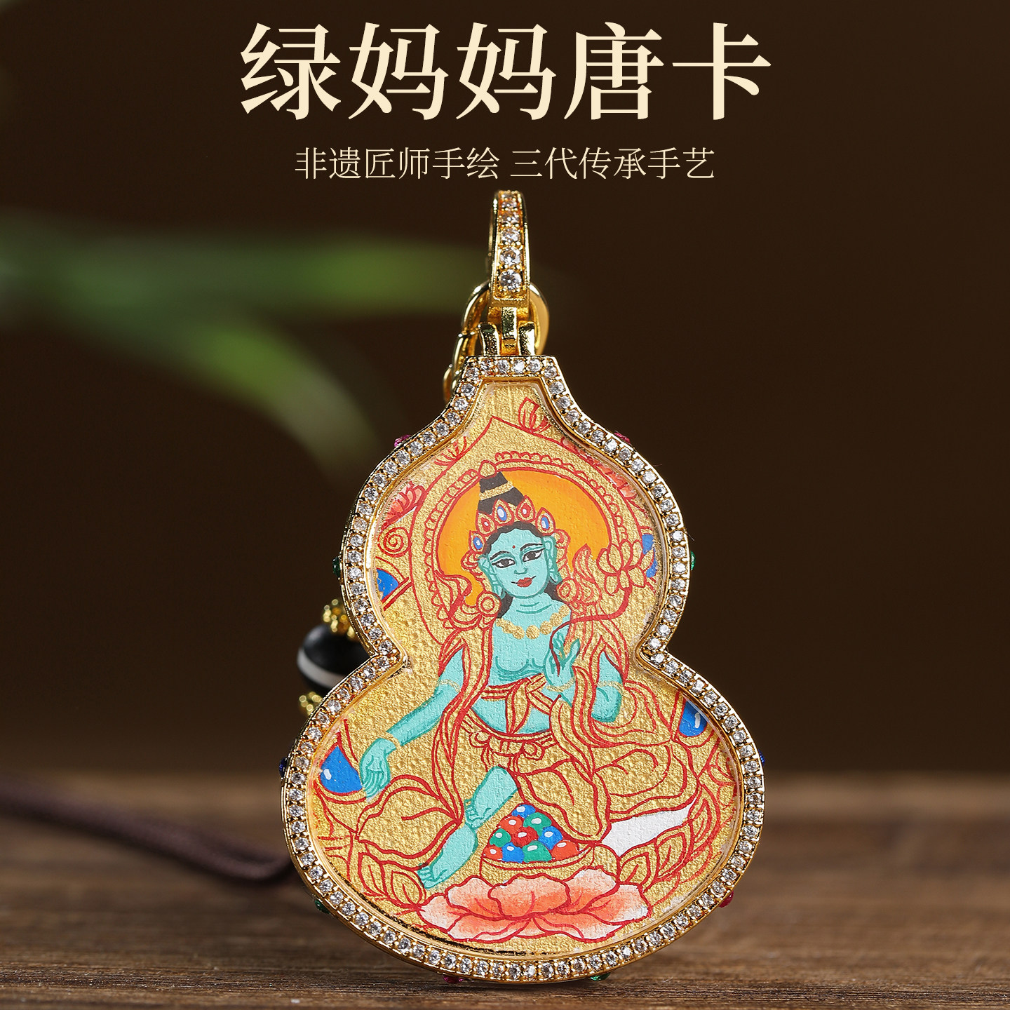 热贡藏式手绘唐卡葫芦吊坠