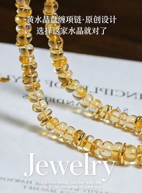 天然黄水晶盘缠项链女原创设计算盘珠锁骨链轻奢转运水晶颈链送礼