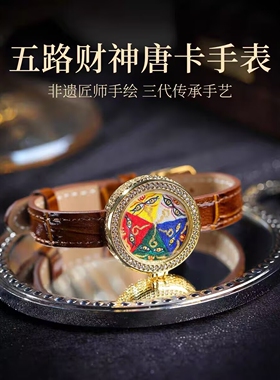 西藏纯手绘唐卡手表扎基拉姆大日如来文殊菩萨本命佛五路财神手链