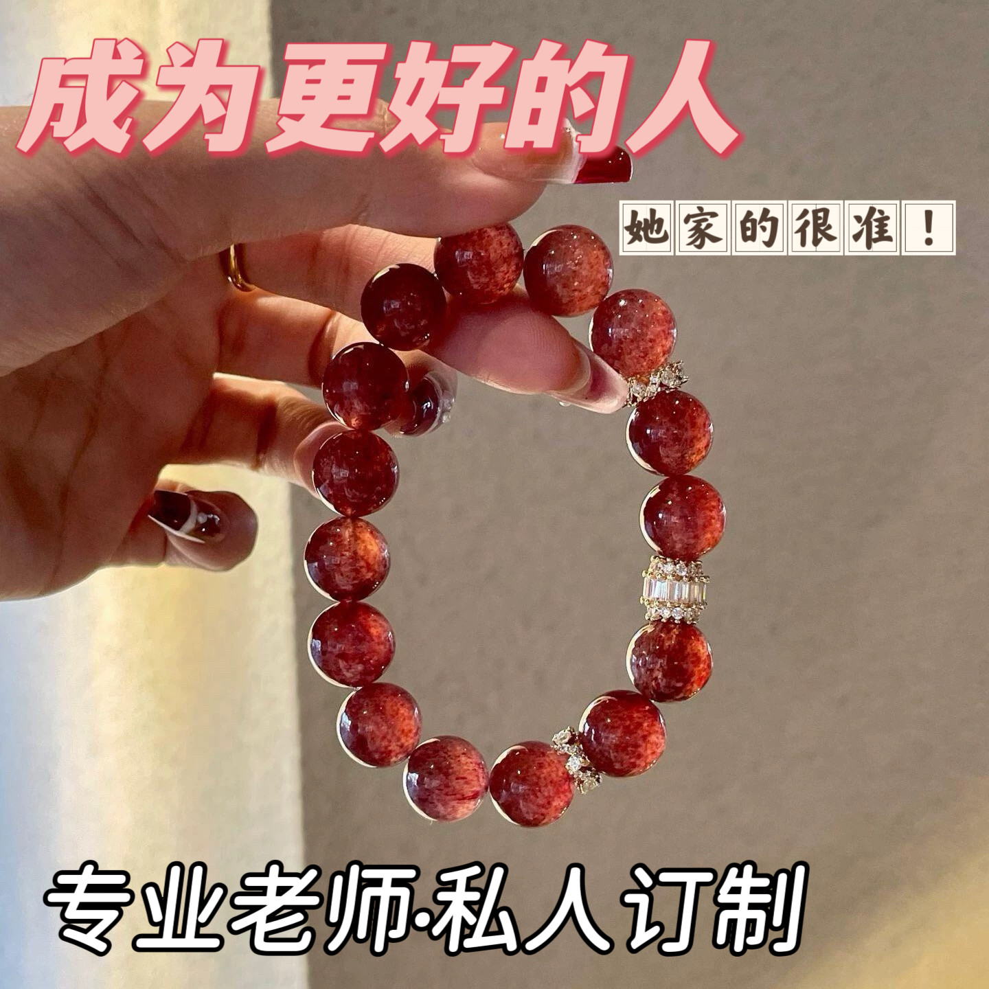 天然草莓晶招桃花手链送闺蜜