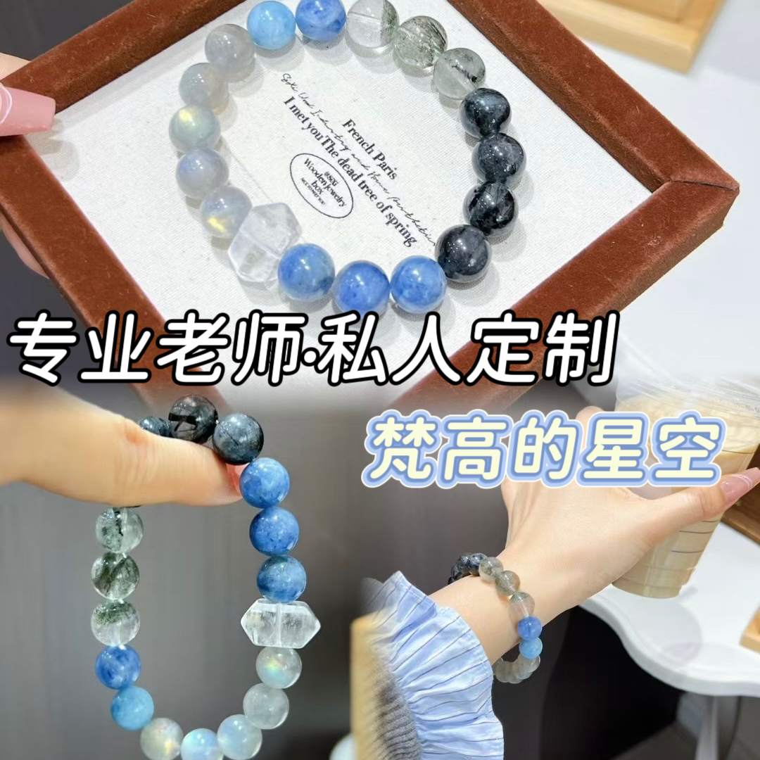 正品梵高的星空蓝晶石绿幽灵黑发晶月光石手链设计款主旺事业招财