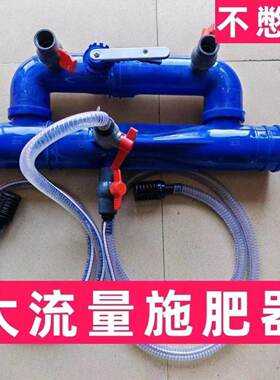新款大流量文丘里施肥器