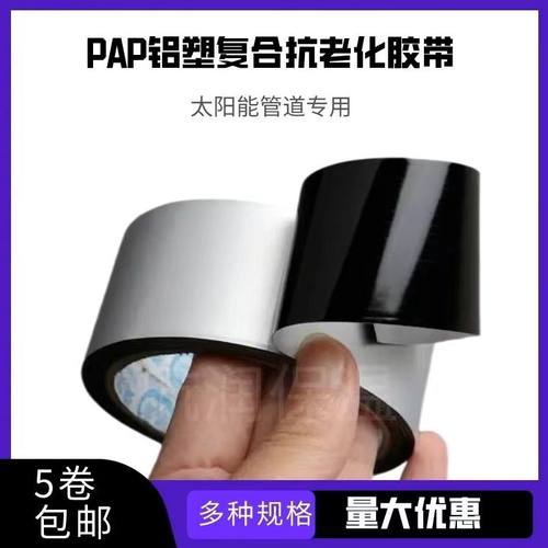 太阳能管道缠绕专用胶带加厚黑胶防水自粘耐高温防晒防寒