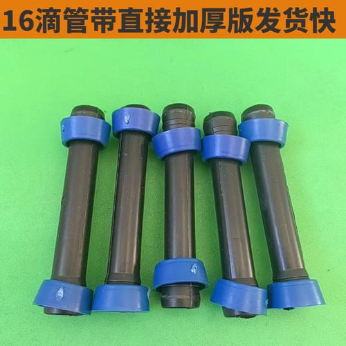 16滴灌带对接直通小直接头农用滴灌管毛带连接接头拉环滴灌管配件