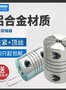弹性螺纹绕线夹紧编码联轴器