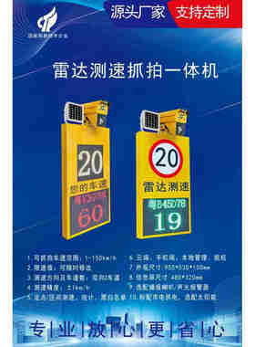 太阳能雷达测速仪校园超速抓拍园区医院速度码头景区设备CSKTR02H