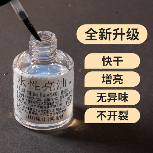 水性亮油超轻黏土石塑粘土