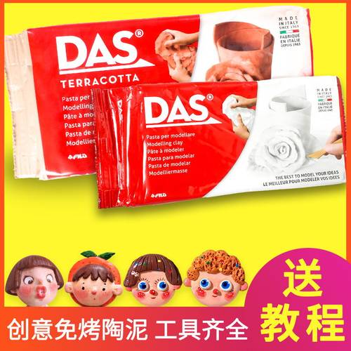 意大利das石塑粘土diy材料包免烤软陶泥可塑免烧黏土手工工具套装