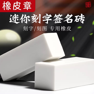 迷你刻字雕刻橡皮章手工diy方柱刻字签名章印章2*2*5cm橡皮章白色