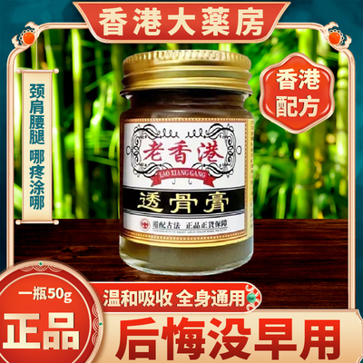 香港大药房透骨膏关爱腿部关节肩周问题外用按摩凝胶肩颈腰椎舒缓