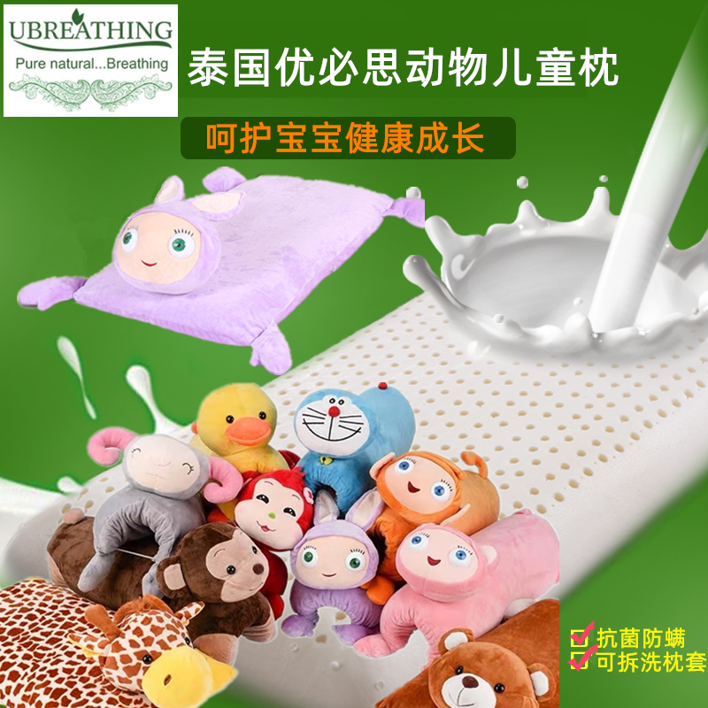 优必思儿童乳胶枕泰国助睡眠枕头