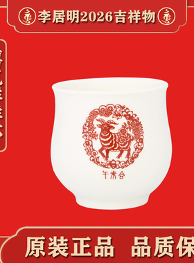 香港正品李居明2026马年喜气洋洋杯李居明杯子筷子