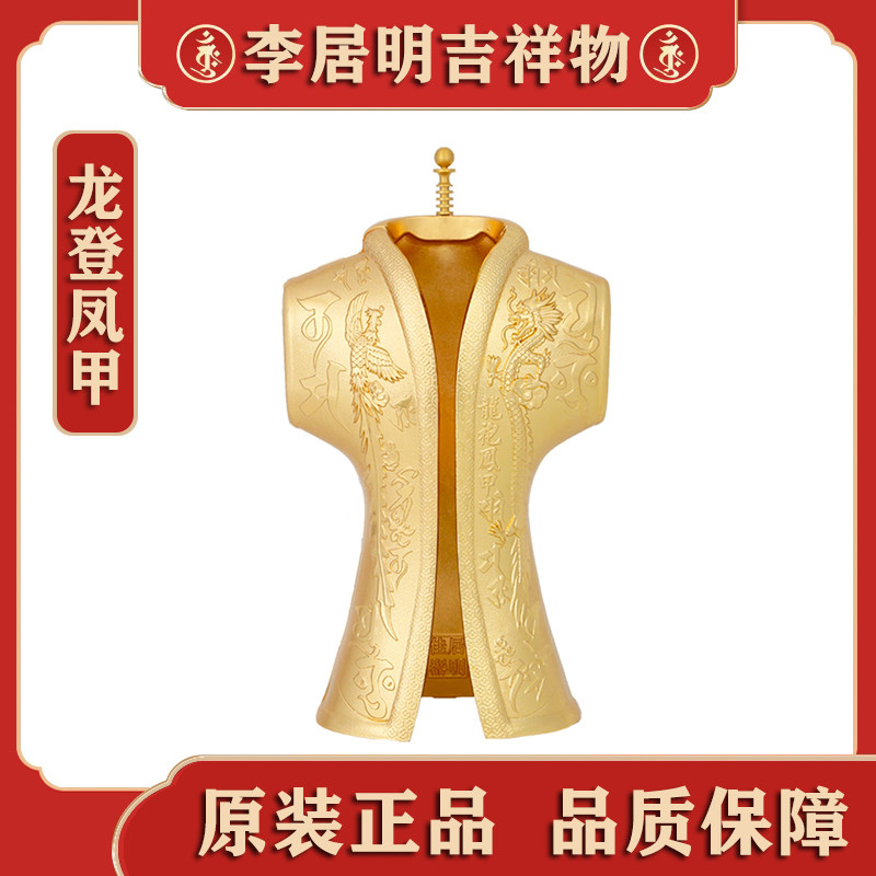 香港原装李居明龙登凤甲披甲护身吉祥物化二黑五黄长期摆放吉祥物