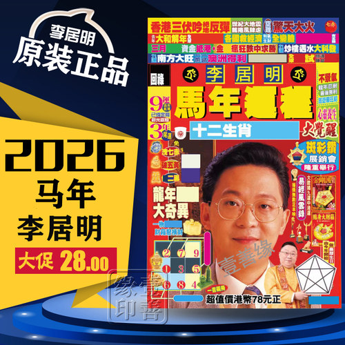 李居明2026年运城摆件