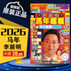 现货正品 李居明2026吉祥物李居明2026运城挂历通胜摆件