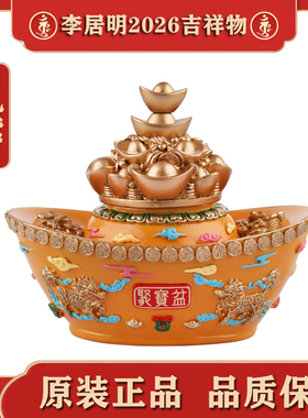 现货香港正品李居明2026东南黄金千万两九紫贵人桃花李居明吉祥物
