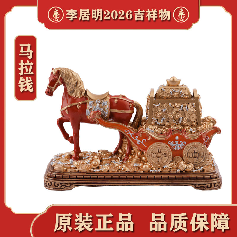 现货香港正品李居明2026年西南马拉钱年运吉祥物摆件李居明吉祥物