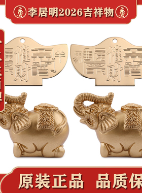 现实香港正品李居明2026年十二生肖牌生肖财箱加旺物李居明吉祥物