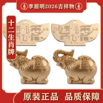 现实香港正品李居明2026年十二生肖牌生肖财箱加旺物李居明吉祥物