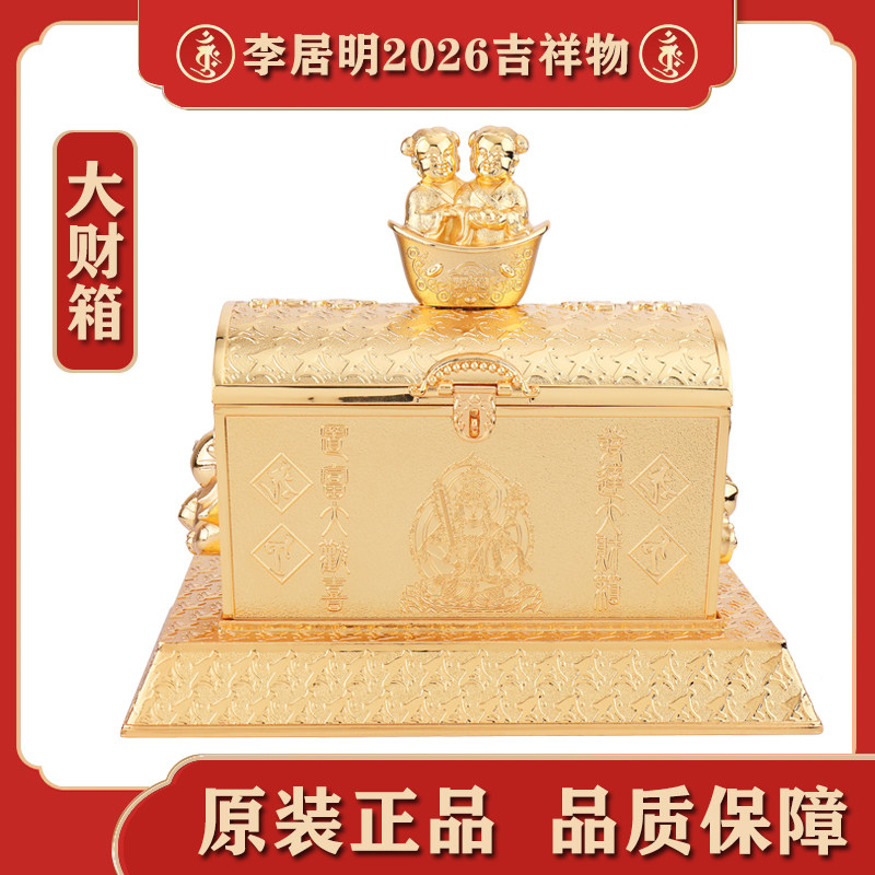 香港正品李居明2026暗格和合大财箱四大财位摆件李居明大财箱