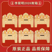 现货香港正品 李居明2026吉祥物马羊鼠牛狗兔六合千亿大财箱摆件
