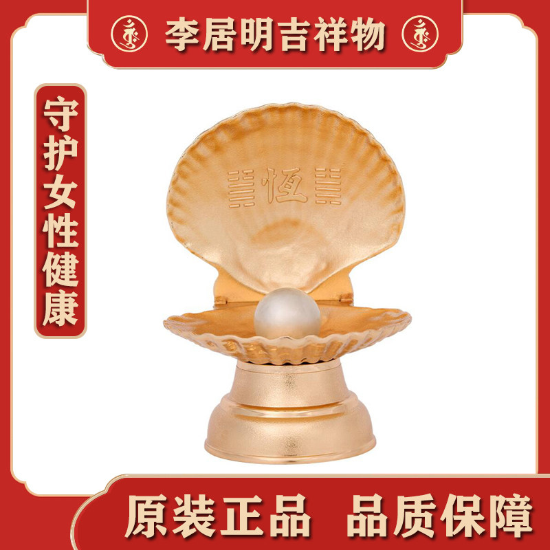 香港原装李居明金蚌之珠守护女性健康增夫妻和睦长期摆放吉祥物