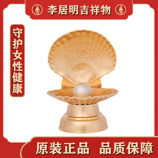 香港原装李居明金蚌之珠守护女性健康增夫妻和睦长期摆放吉祥物