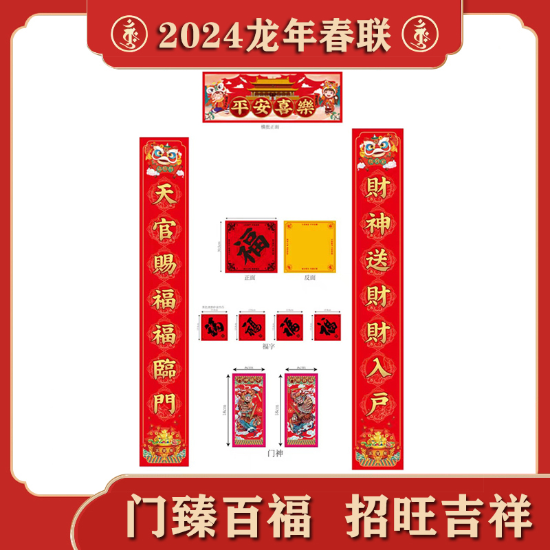 2024龙年过年对联春联春节家用新年大门门贴门神创意高档春联礼盒