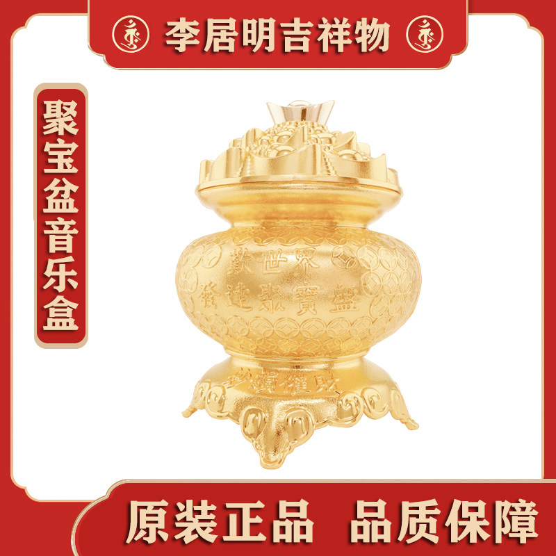 香港正品李居明聚宝盆音乐盒摆件任何位置长期摆放吉祥物