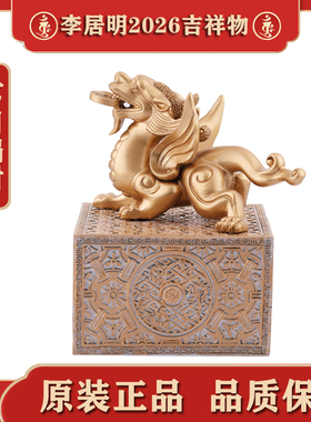 现货香港正品李居明2026正北方挡刹辟佑六白偏财摆件李居明吉祥物