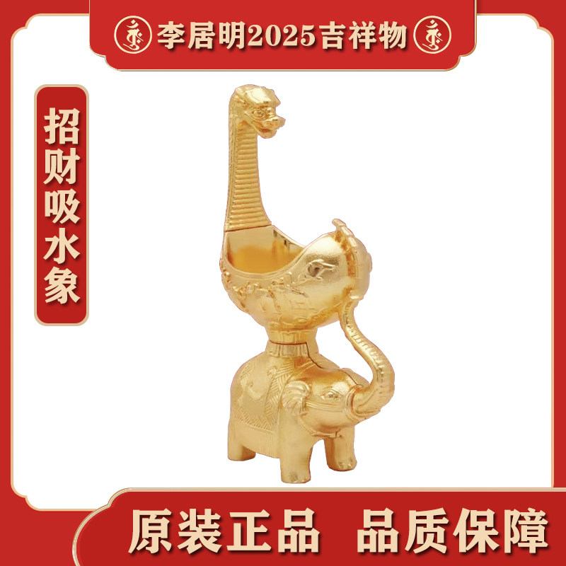 现货香港正品李居明2025年招财吸水象摆件可放窗边长期摆放吉祥物