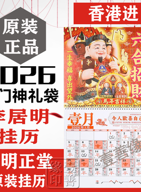 现货香港原装李居明2026马年挂历通胜李居明挂历摆件