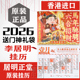 现货香港原装 李居明2026马年挂历通胜李居明挂历摆件
