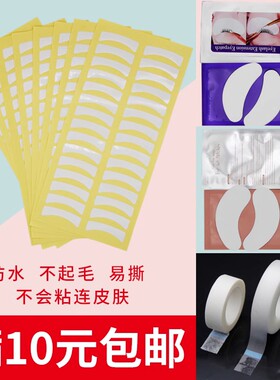 Baisidai 嫁接睫毛眼贴隔离上下睫毛贴含胶原蛋白烫睫毛美睫眼贴