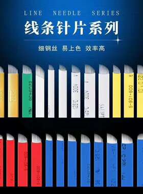 中国蓝皮绣飘眉手工针片0.2丝14-17-18锋利线条眉针白皮0.25针丝