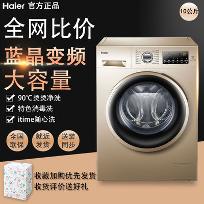 京东购物商城官网电器海尔官方自营店10公斤变频滚筒全自动洗衣机
