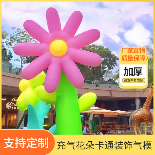 充气花朵膨胀动物发光气模
