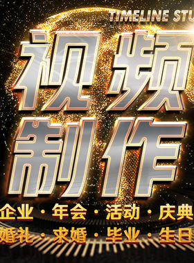 高端专业求婚礼企业宣传片生日毕业视频拍摄定制做字幕配音mv剪辑