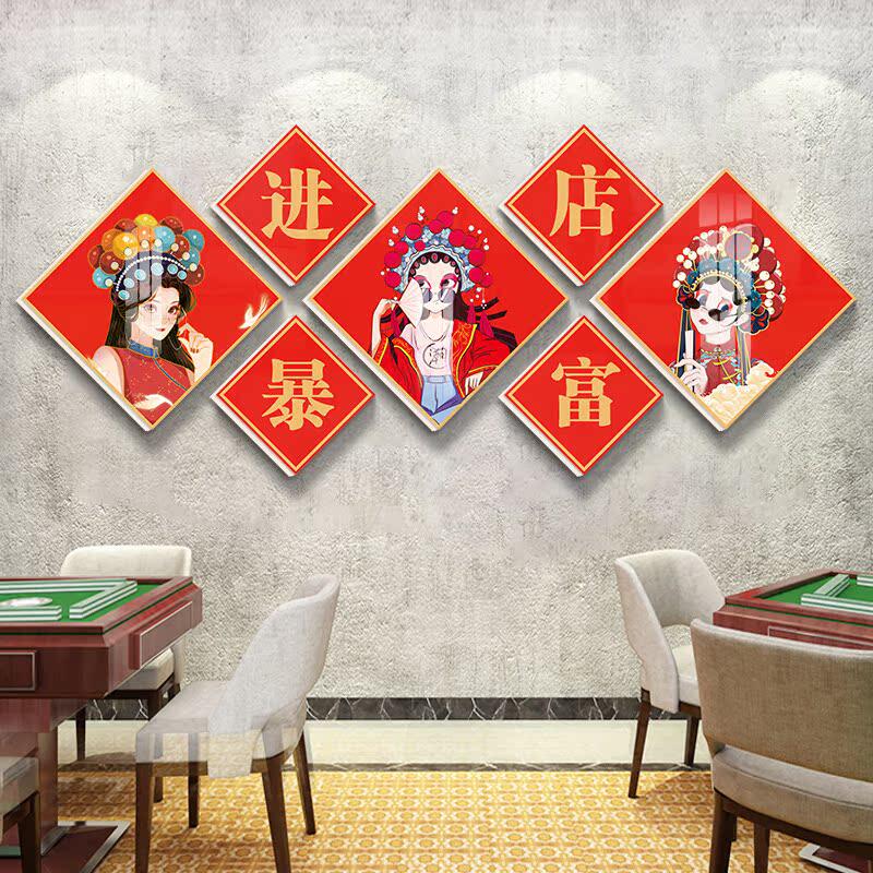 暴富新款麻将馆装饰画布置棋牌室