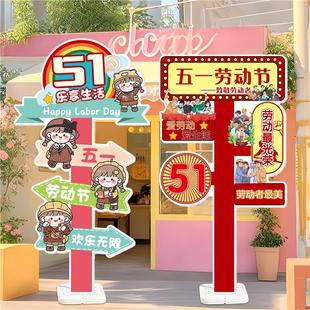营业厅牌布置场景活动迎宾五一劳动节KT店铺氛围打卡51商场装饰板