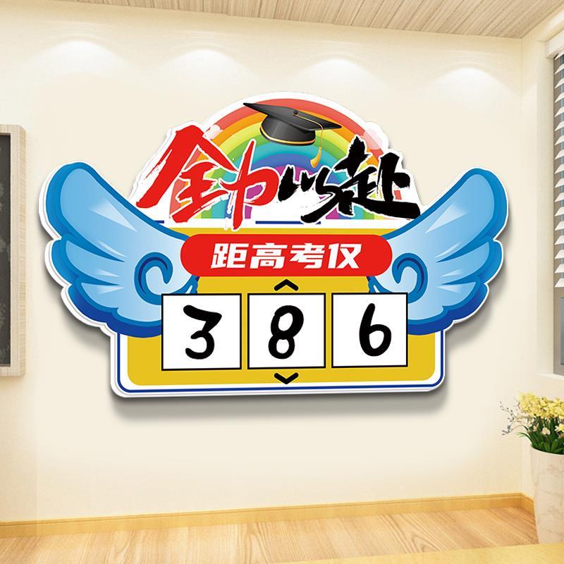 墙贴贴画中考2023装饰标语布置
