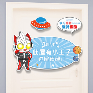 门牌新款鼓励房间动漫标语布置奥特曼孩子男孩贴纸装饰画卧室儿童