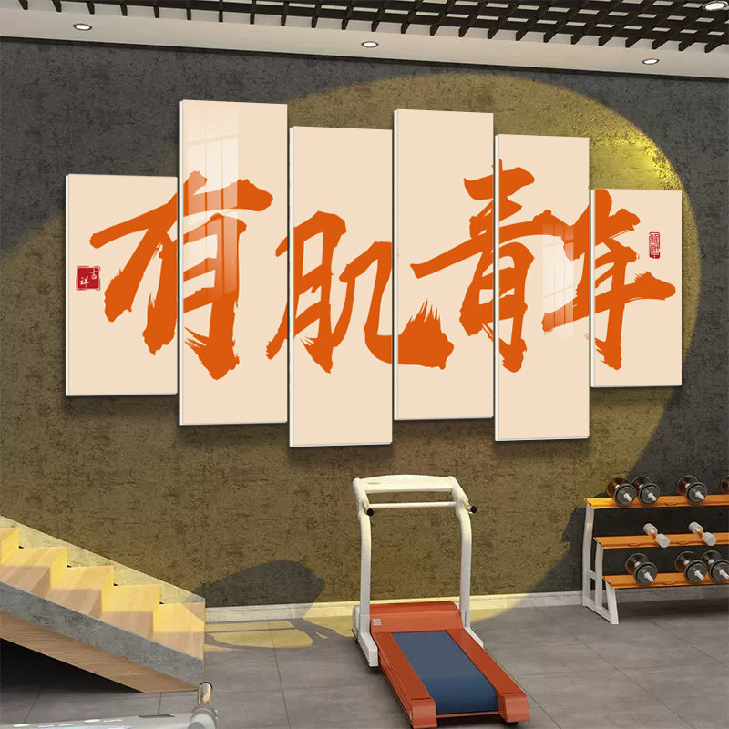 标语贴画健身房壁纸海报创意体育