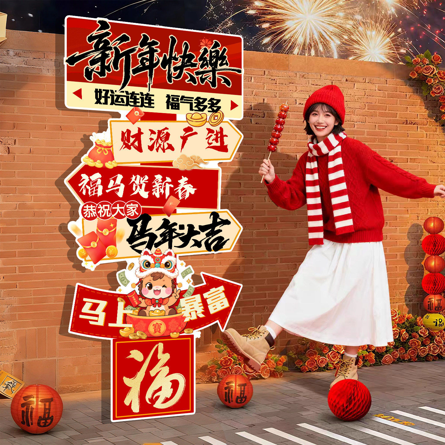 2026摆件店铺元旦氛围春节场景装饰KT马年商场新年布置立牌板打卡,节庆用品/礼品,节日装扮用品,淘宝优惠券,粉丝福利购,淘宝优惠卷